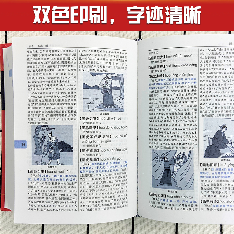 [新华正版]新版成语大词典 双色本修订本 商务印书馆 新版成语词典 小学生初高中学生专用成语辞典大全汉语字典成语高清大图