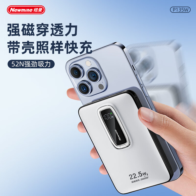 纽曼(Newmine)P135W 10000毫安无线磁吸带线充电宝(影)高清大图