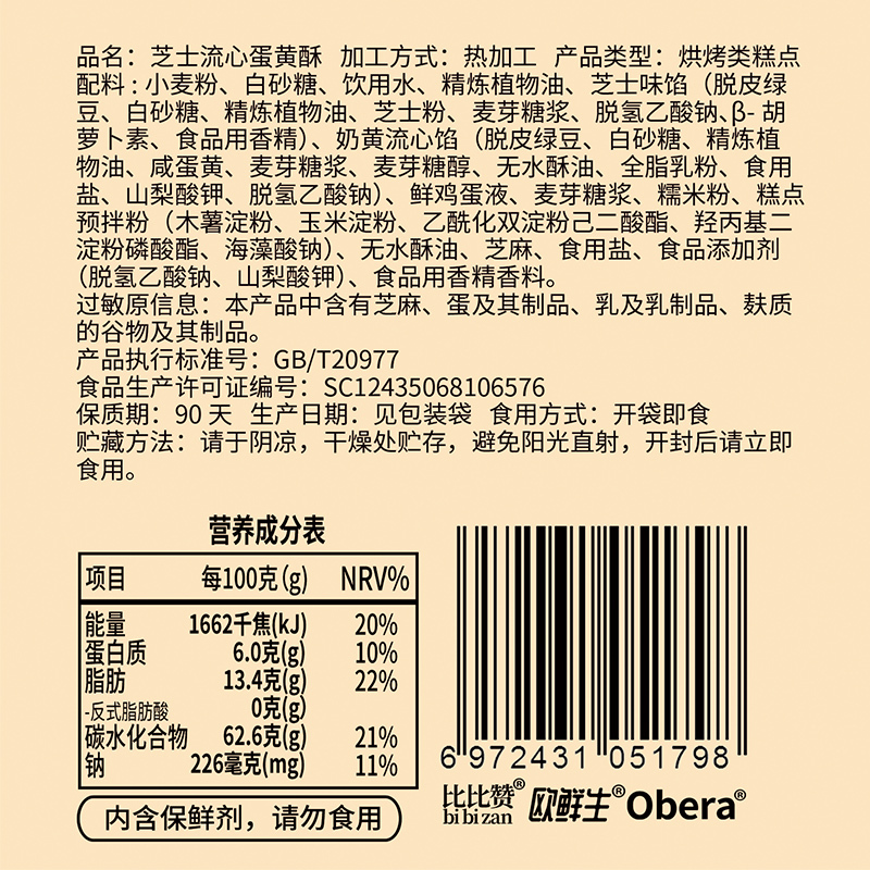 [满199减125元]比比赞芝士流心蛋黄酥6枚雪媚娘零食美食小吃网红糕点休闲食品