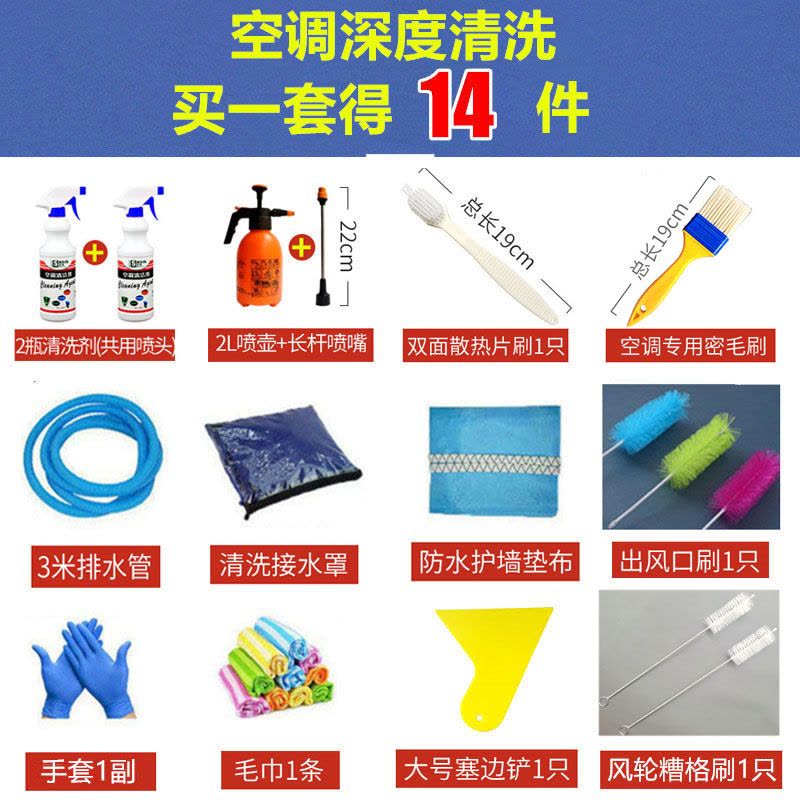 空调清洗套装工具14件全套清洗剂家用挂机免拆深度清洁接水罩洗空调的图片