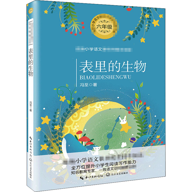 【M】表里的生物-9787570213771