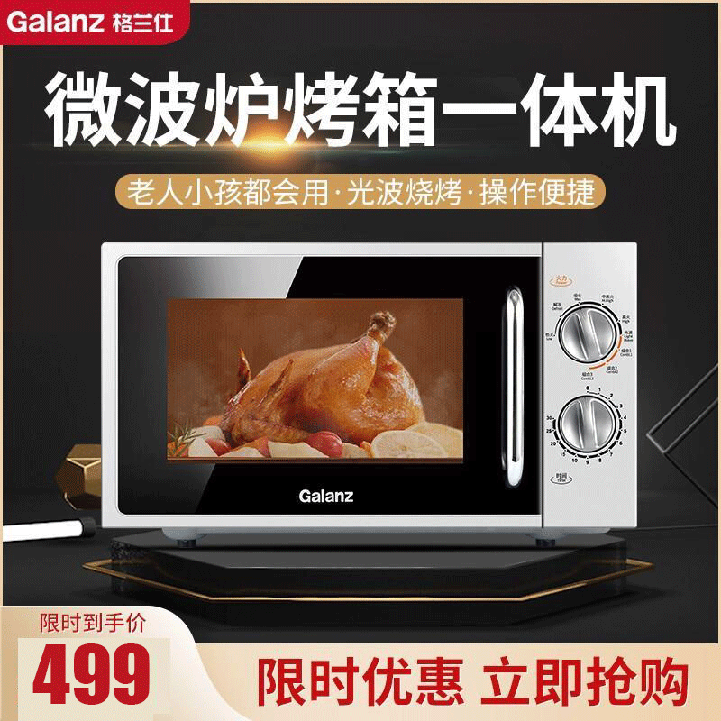格兰仕Galanz微波炉家用G70F20N2L-DG(S0)机械式手拉门微波炉