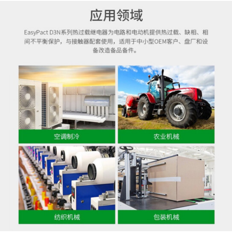 施耐德 LRN系列热过载继电器LRNO1N 整定电流范围0.1-0.16A