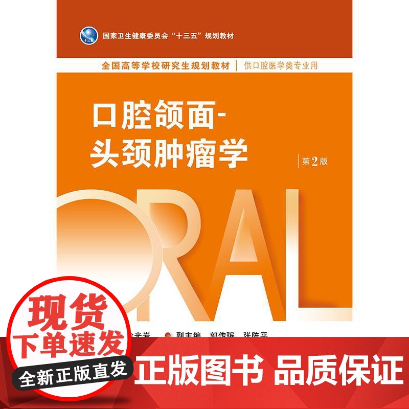 口腔颌面-头颈肿瘤学(第2版)高清大图