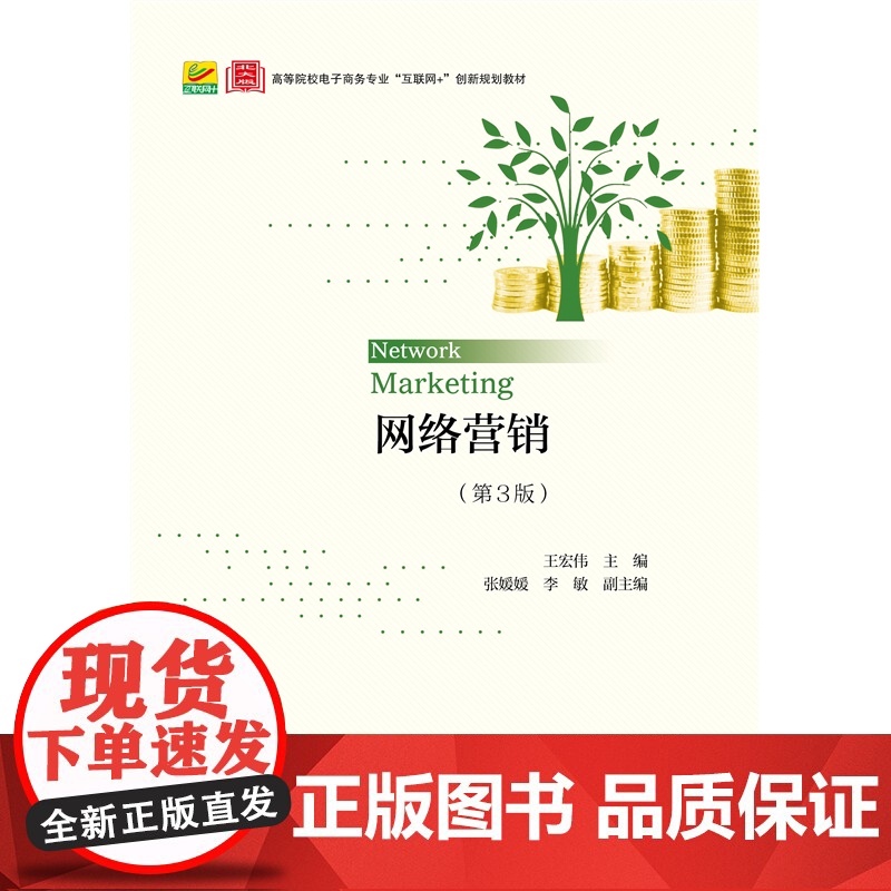 网络营销(第3版)高清大图