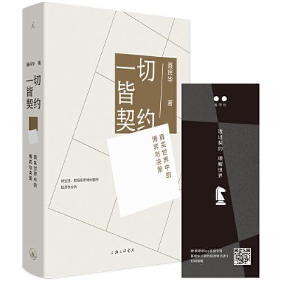 11一切皆契约978754267392322