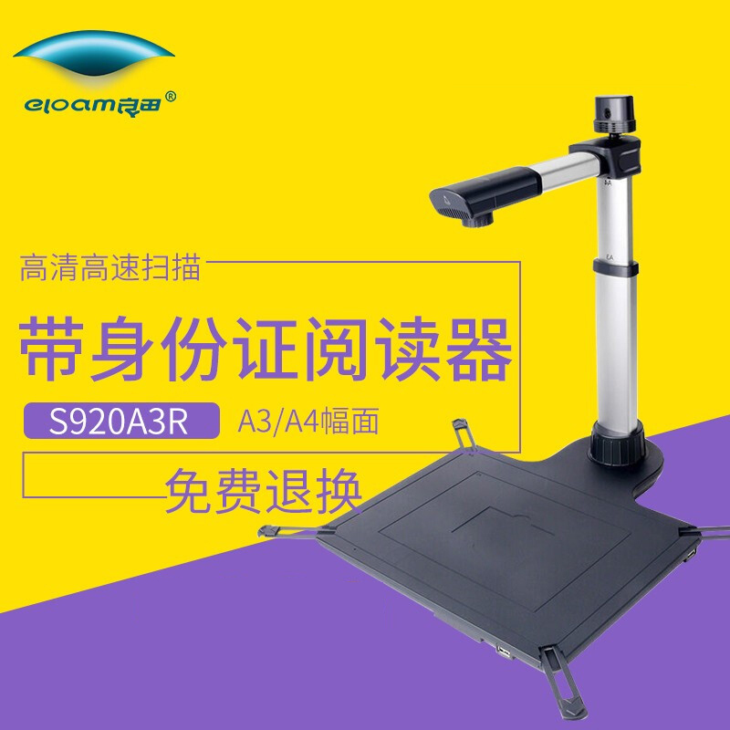 良田 S920A3高拍仪 A3A4幅面 高清高速扫描仪