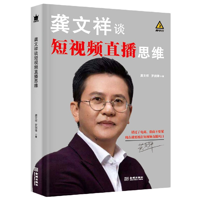 音像龚文祥谈直播思维龚文祥