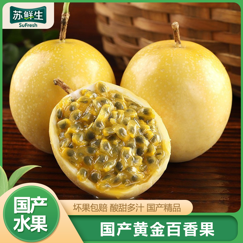 [苏鲜生]精品黄金百香果 百香果西番莲鸡蛋果 送开果器 净重2.5斤 特大果 单果70-90g 新鲜采摘
