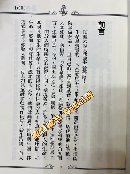 ?[绝版书籍]善待生命 索达吉堪布著?专注品质高清大图