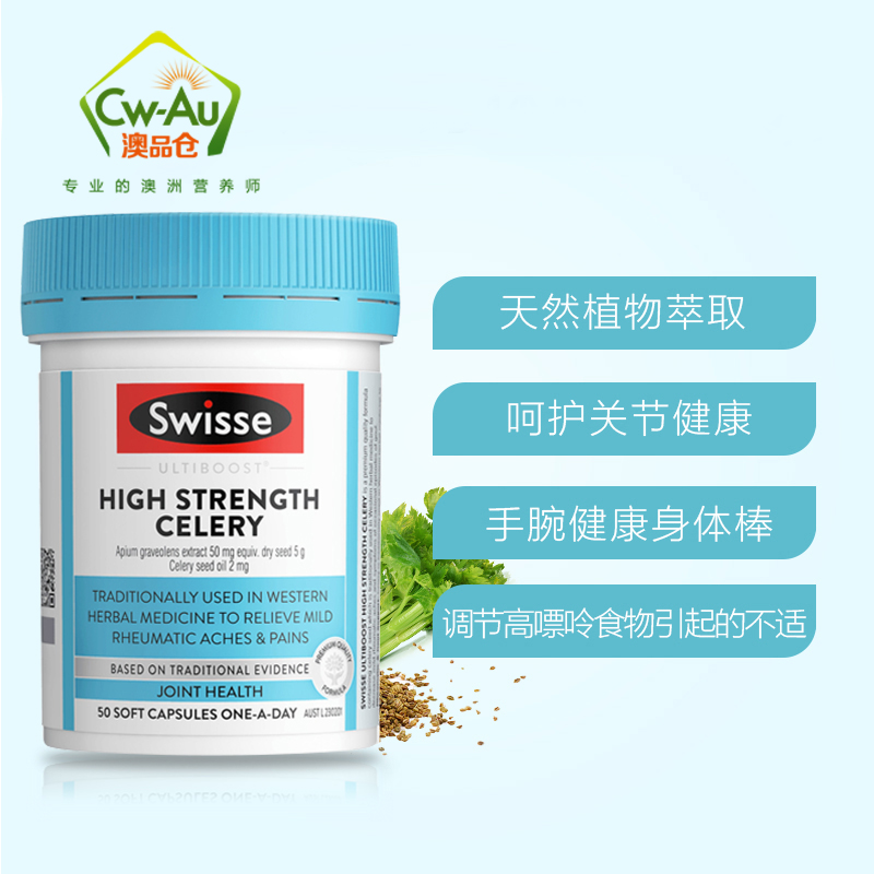Swisse 芹菜籽精华 高浓度西芹籽软胶囊 5000mg 50粒 1瓶装 尿酸 芹菜籽精华片 关节健康 澳洲进口高清大图