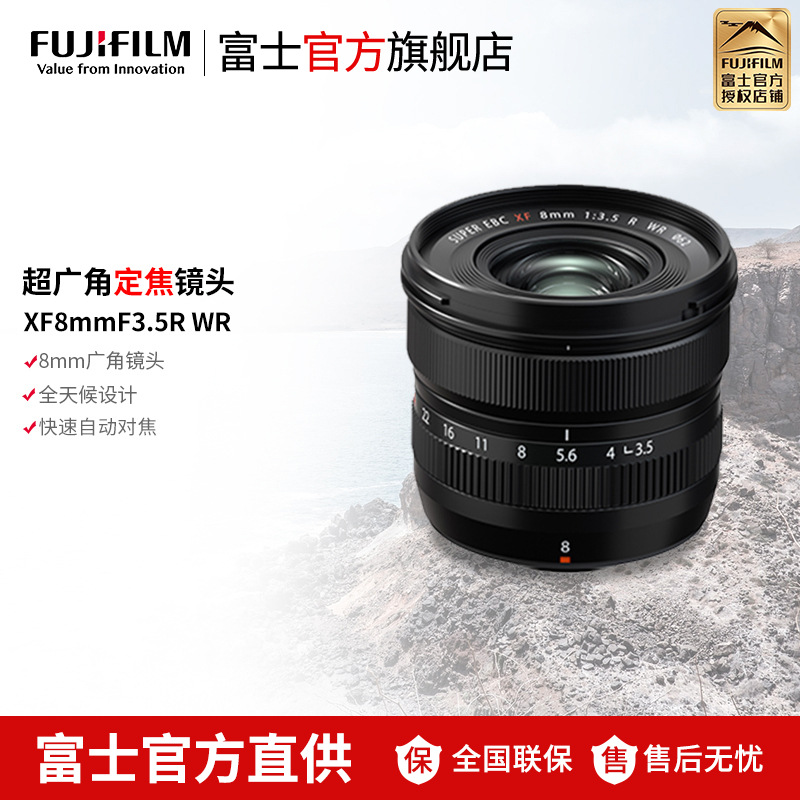 【新品】 富士(FUJIFILM)XF8mmF3.5 R WR 定焦镜头 XF8