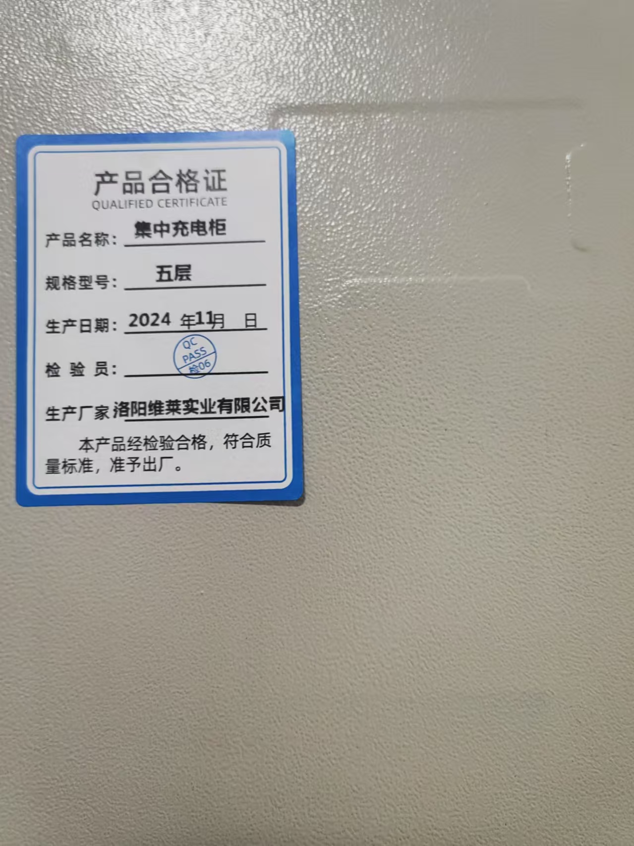 豫维莱集中充电柜五层台高清大图