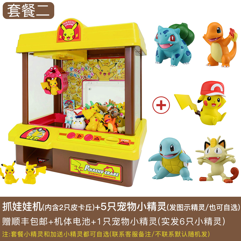 凌速 Lnsu 871873 Tomy多美卡精灵宝可梦皮卡丘抓夹娃娃机神奇宝贝家用小型儿童玩具抓娃娃机 套餐二 强烈推荐 价格图片品牌报价 苏宁易购芜湖诺派玩具专营店