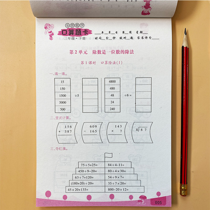 三年级下册 [正版]三年级下册口算题卡每天100道口算心算速算天天练小学三年级下册全横式数学思维训练10以内20以内加减