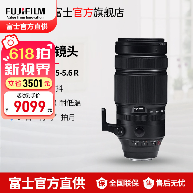 Fujifilm/富士龙镜头XF100-400F4.5-5.6R 富士长焦镜头 富士XF卡口 77mm口径