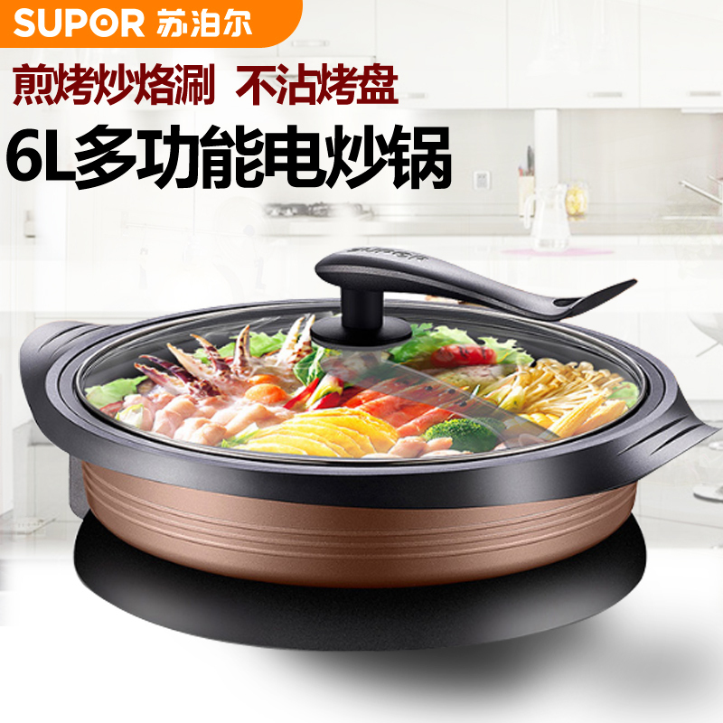 苏泊尔(SUPOR) JJ34D801-180 电饼铛家用煎烤机多功能电炒锅电煮锅电火锅6L电热锅(BY)