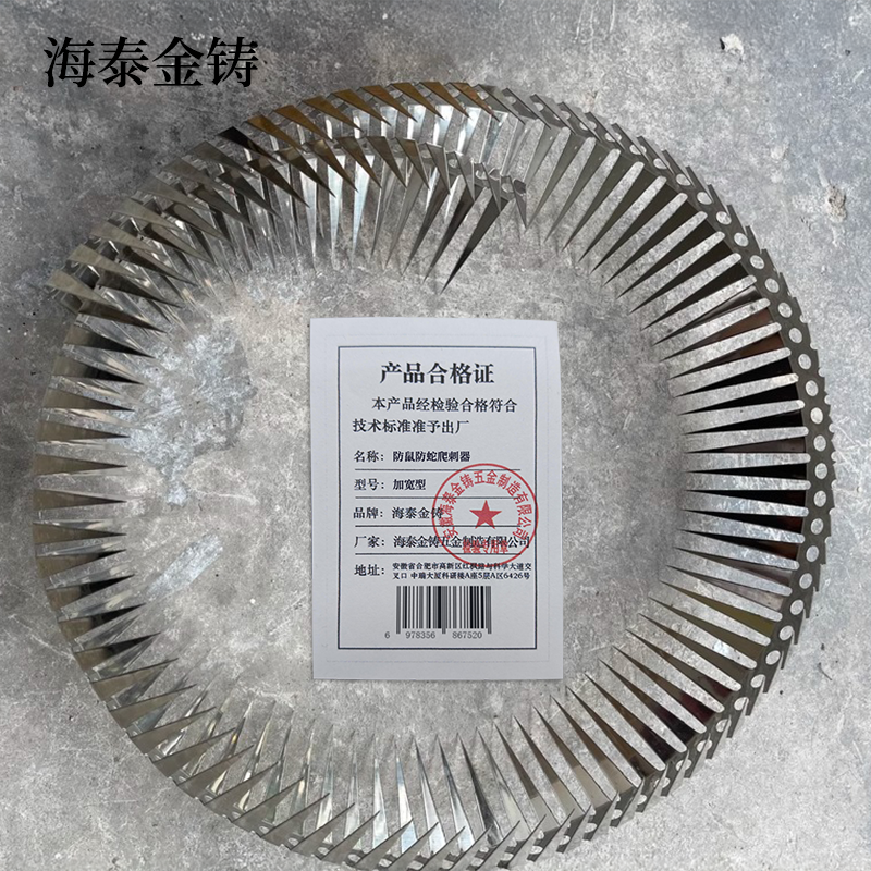 海泰金铸 防鼠防蛇爬刺器 加宽型 米高清大图