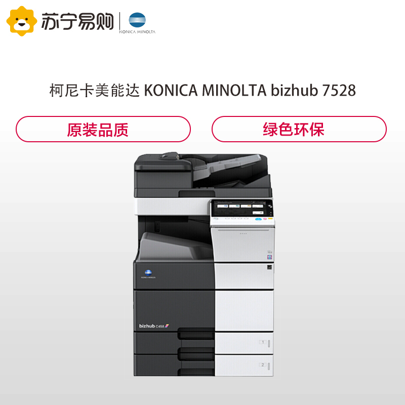 柯尼卡美能达(KONICA MINOLTA)C458 A3彩色复合机(双面输稿器+纸盒+托盘+百页装订+工作台)