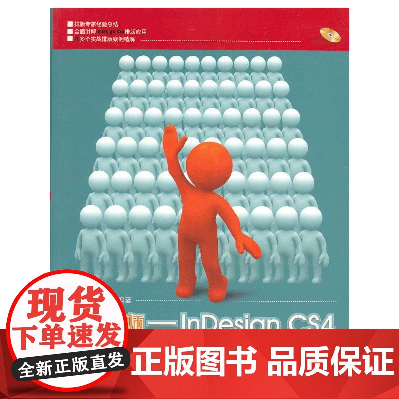VIP-排版大师——InDesign CS4中文版经典案例完全解析(配光盘)高清大图