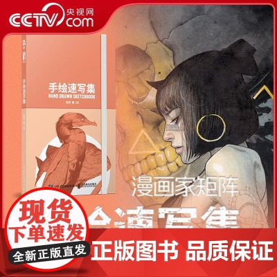 【央视网】手绘速写集 矩阵漫画画集画册 一本可以随时临摹的口袋插画速写集 一本带给你艺术灵感的随身口袋本 RD