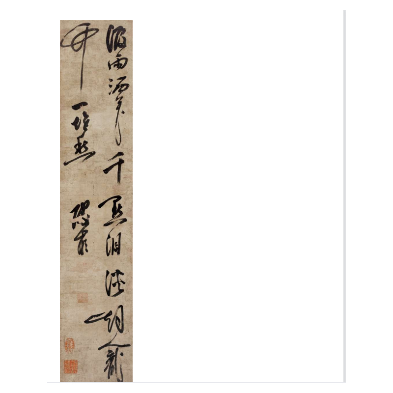 [正版]《破山禅师法书》 明季西南禅宗巨擘破山海明禅师法书结集出版。 禅门宗匠,传世法书,吉光片羽,丕振宗风高清大图