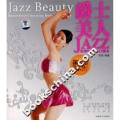 爵士美人：柔情魅力JAZZ塑身（附光盘）