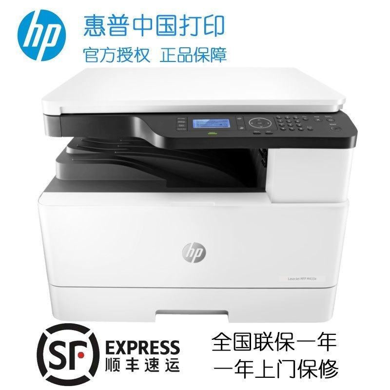 惠普HP M42525N/M437N/M433A A3打印机复印扫描多功能一体机A3打印复印一体机A3打印复印机A3黑白激光一体机惠普A3打印机A3复印机打印机一体机复印机高清大图