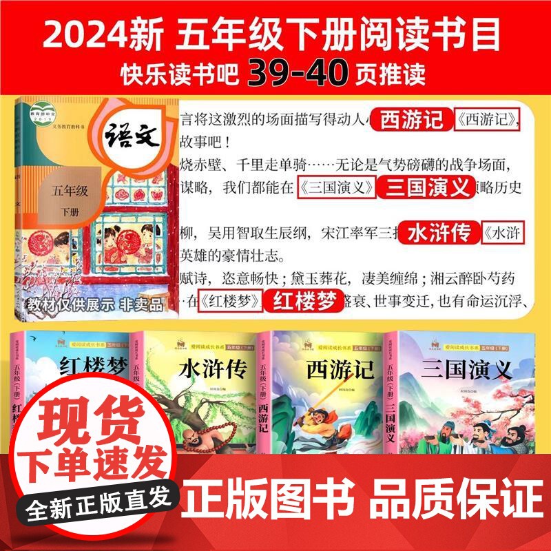四大名著正版五年级下册必读课外书西游记三国演义小学生版青少年版本人教版快乐读书吧五年级下册课外书红楼梦水浒传全套非原著高清大图