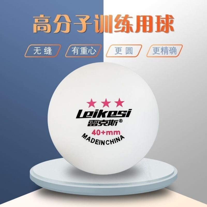 [144只装]三星级乒乓球发球机专用球高弹力比赛训练用球高分子 黄色 58只装再送729五星球一只