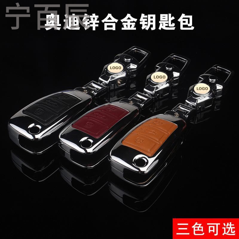 宁百辰专用于汽车钥匙壳2017款奥迪A4L Q7 A6L Q5 A5 A7 A8L TT钥匙包