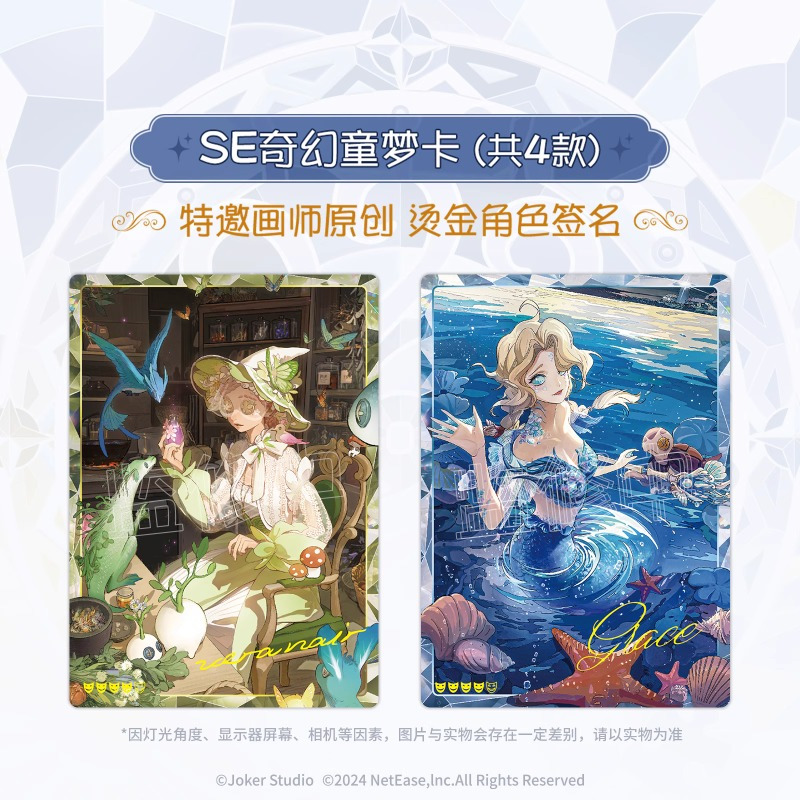 闪魂第五人格《雕刻时光》收藏卡 第一弹精华版