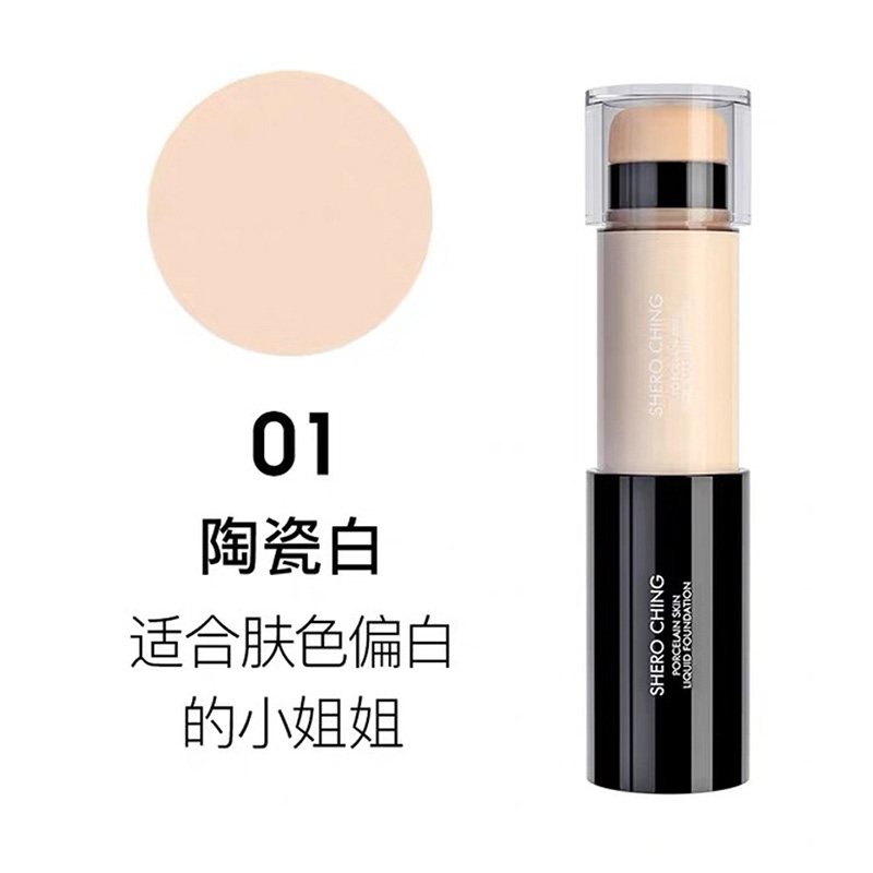 SHEROCHING希罗瓷娃娃粉底棒液自然遮瑕保湿持久水光肌孕妇可用