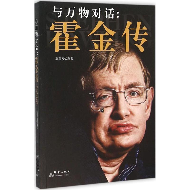 醉染图书与万物对话9787802568440高清大图