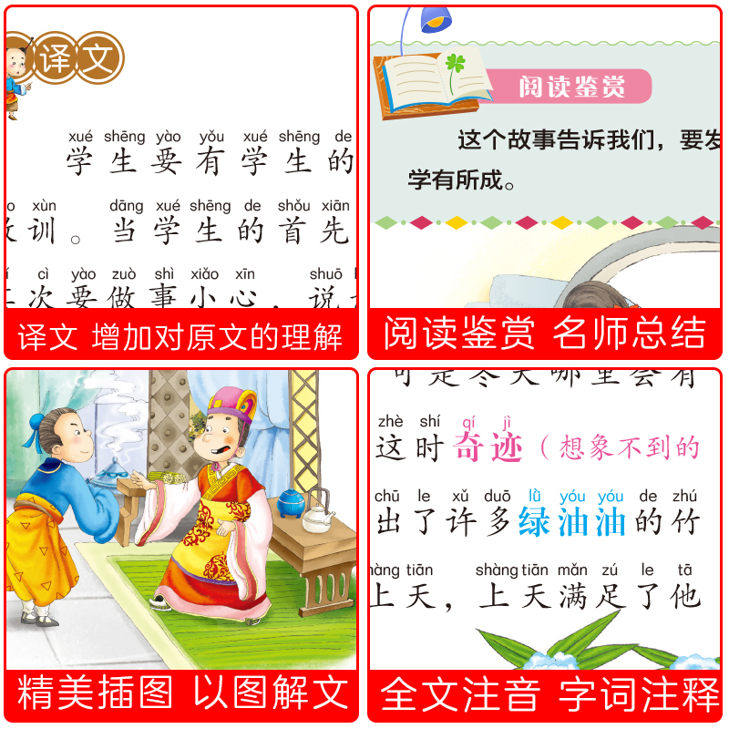 [醉染正版]正版 弟子规千字文彩图注音精装版6789岁一二三年级课外经典读物童话故事书国学启蒙认知早教 江西美术出版高清大图