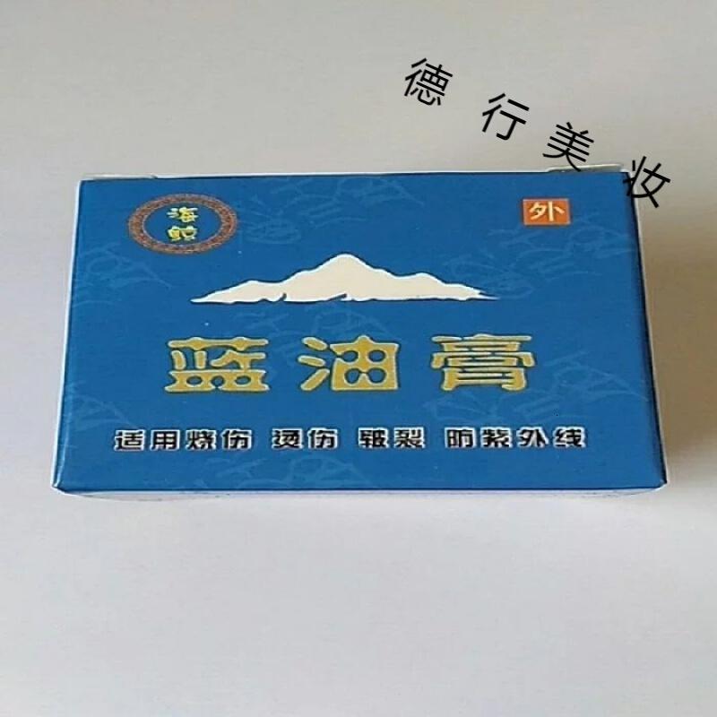 蓝油烃蓝油膏油烃软膏上海烧伤烫膏伤愈合生肌不留疤褥疮膏烧烫伤外伤