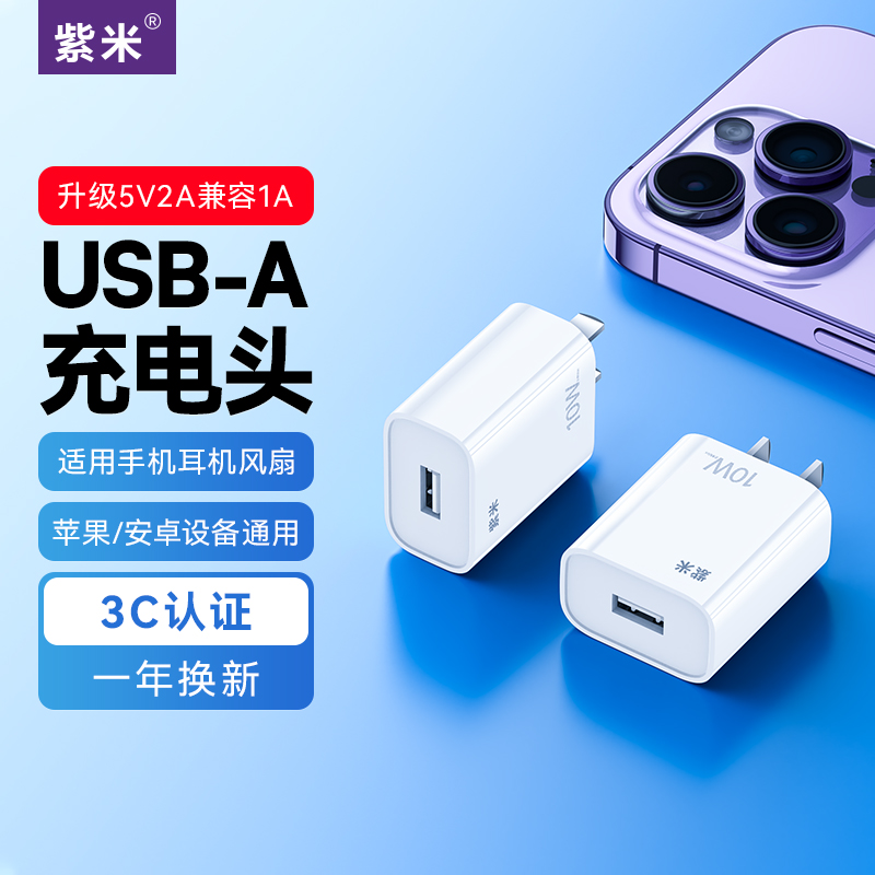 紫米正品5V2A充电头10W快充适用于苹果8/12/13Promax华为OPPO小米vivo安卓手机通用USB单口充电器高清大图