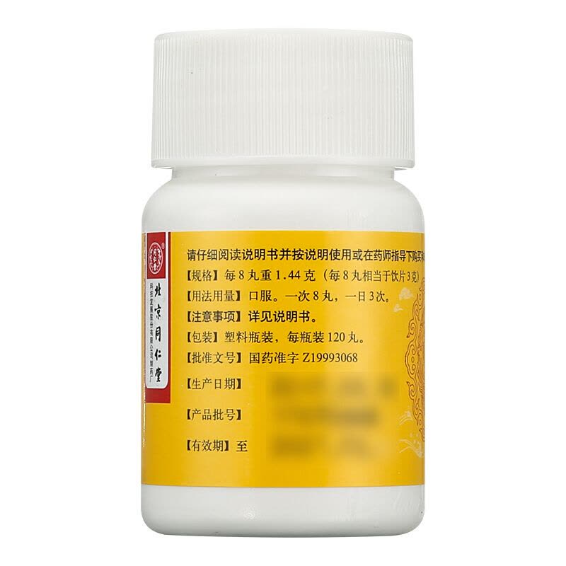 北京同仁堂 六味地黄丸120丸浓缩丸肾虚滋阴补肾腰酸盗汗遗精头晕耳鸣效同胶囊男女肾阴虚中成药丸剂 3盒装图片