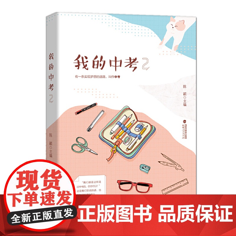 我的中考2(《下一站,一中》)高清大图