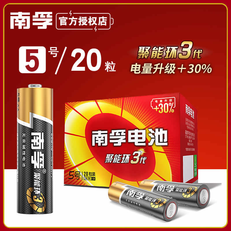 南孚5号20节 南孚电池5号7号聚能环3代玩具鼠标碱性五号七号话筒遥控器干电池