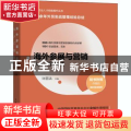 海外参展与营销从入门到精通/外贸行业人才技能提升丛书