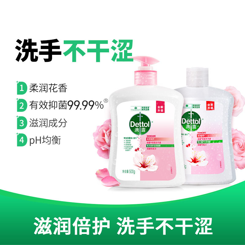 Dettol 滴露滋润倍护健康洗手液500g+500g抑菌99.9%花果香温和护手不刺激儿童可用