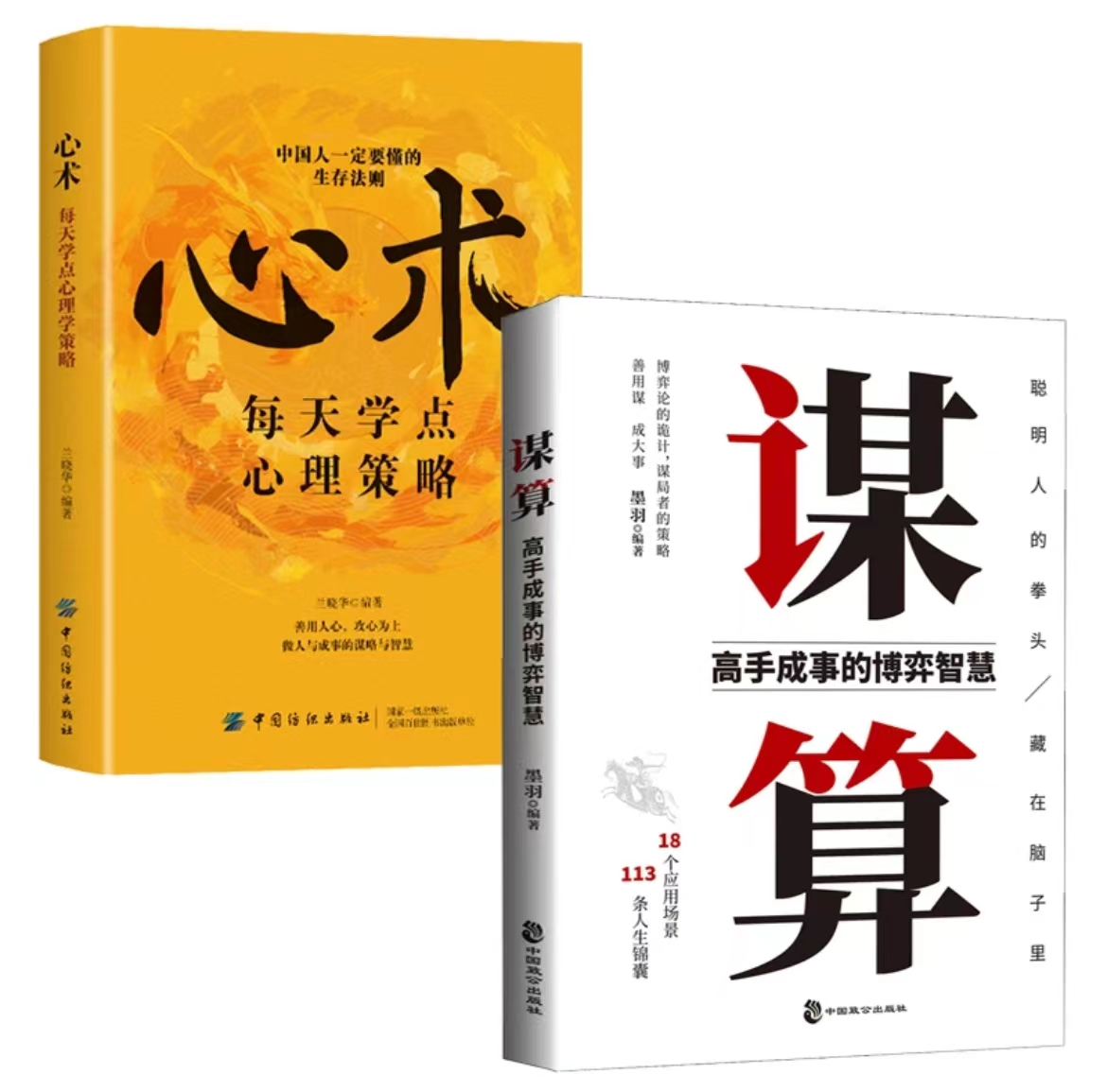 谋算 [正版]谋算 高手成事的博弈智慧 谋略策略逻辑思维心计心理学破局成功书高清大图