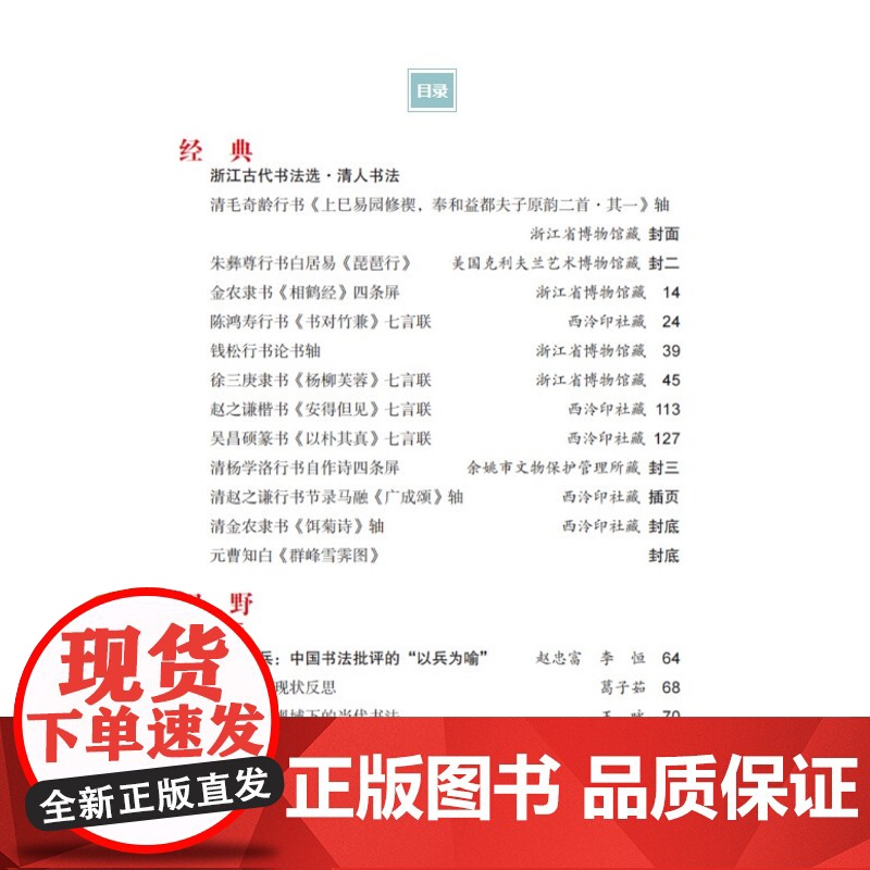 [正版]书法杂志2025年第3期 期刊 杂志 艺术 上海书画出版社zy高清大图