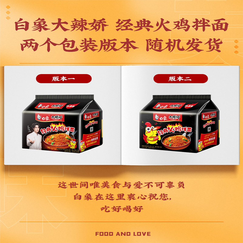白象 大辣娇经典火鸡拌面五连包119g*5*6(单位:箱) HC高清大图