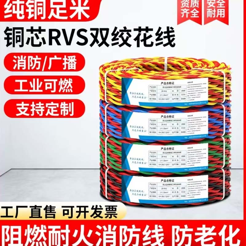 聚氯乙烯绝缘导线 2*1.5平方/红黄高清大图