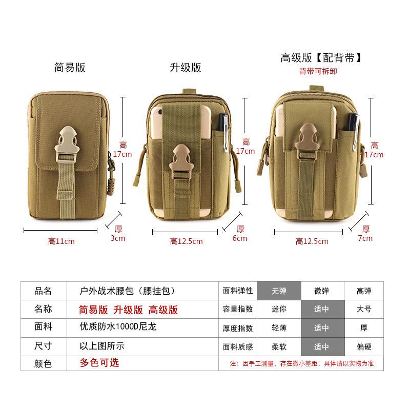 新款手机腰包男士穿皮带多功能包防水户外战术腰包零钱挂包手机套