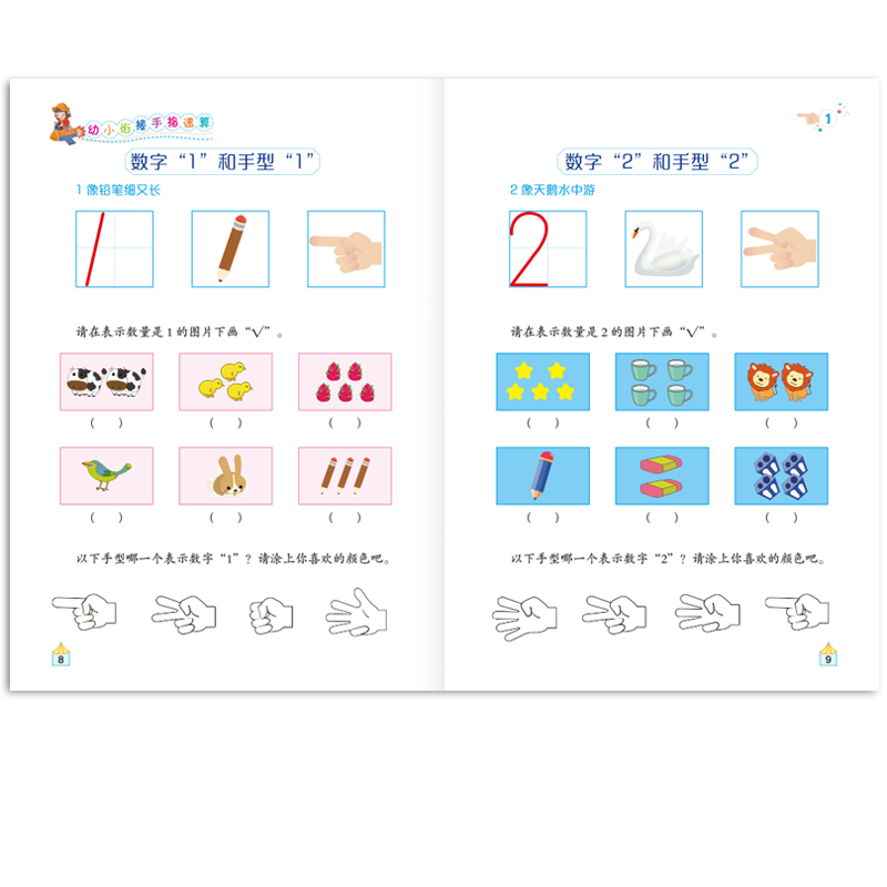 手指速算 [正版]幼小衔接手指速算全6册3-6岁宝宝左右脑全脑开发儿童益智游戏书手脑并用 启蒙益智练习册亲子早教书高清大图