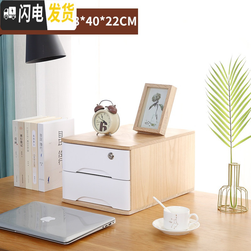 三维工匠实木收纳盒桌面办公室抽屉式桌上储物柜带锁28cm宽小收纳柜子加深 原木+白色2层加深款