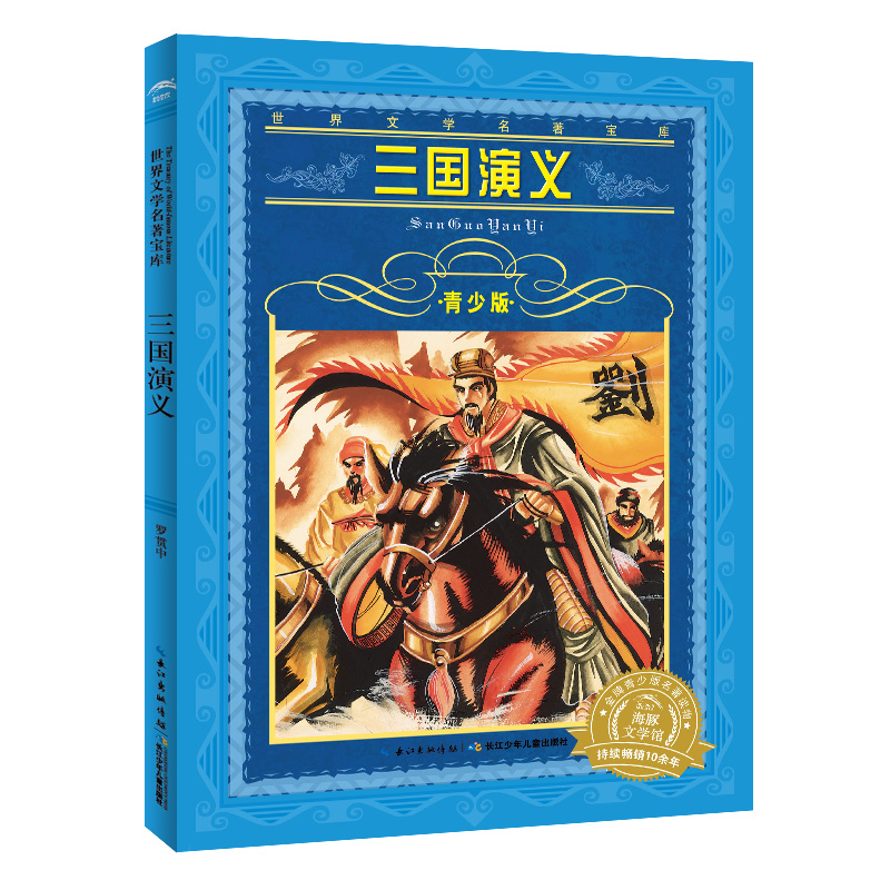 [M]三国演义-9787556002412